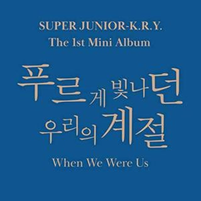 البوم سوبر جونيور  | (ONE) Super Junior - K.R.Y. Mini Album Vol.1 : When We Were Us