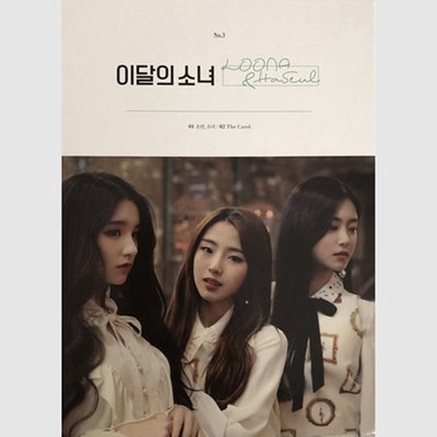 (One) LOONA  - Haseul (Single) Re-release